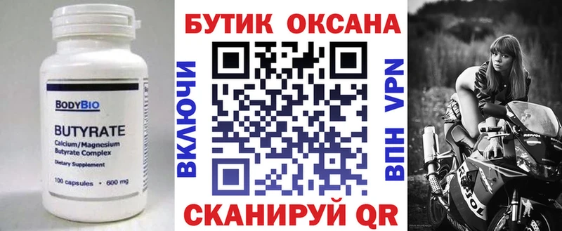 omg как войти  Борзя  БУТИРАТ Butirat 